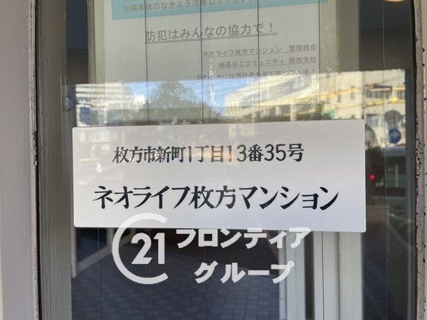 ネオライフ枚方　中古マンション