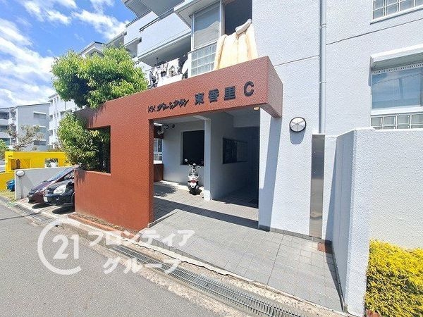 グリーンタウン東香里マンションＣ棟　中古マンション