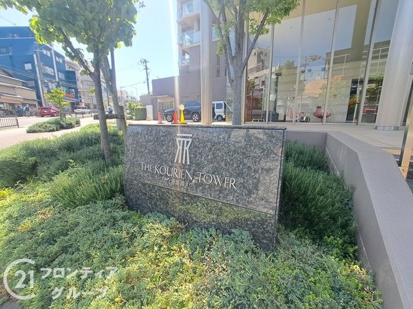 ザ・香里園タワー　中古マンション