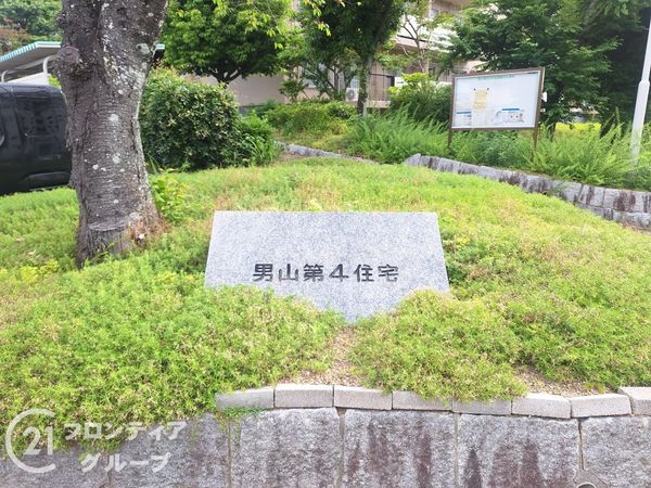 男山第４住宅３０１号棟　　中古マンション