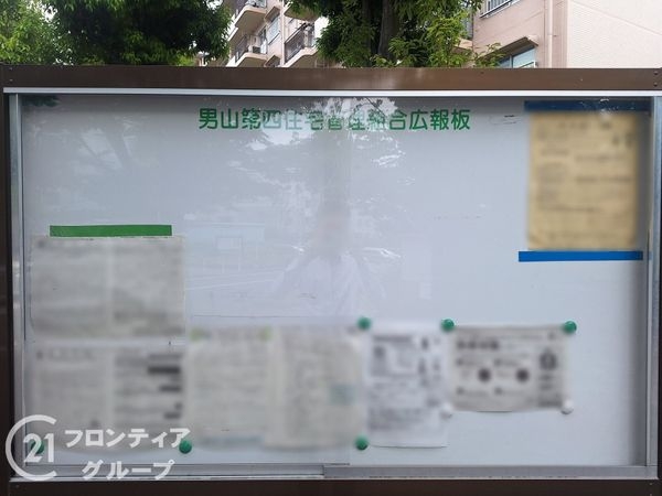 男山第４住宅３０１号棟　　中古マンション