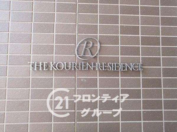 ザ・香里園レジデンス　中古マンション