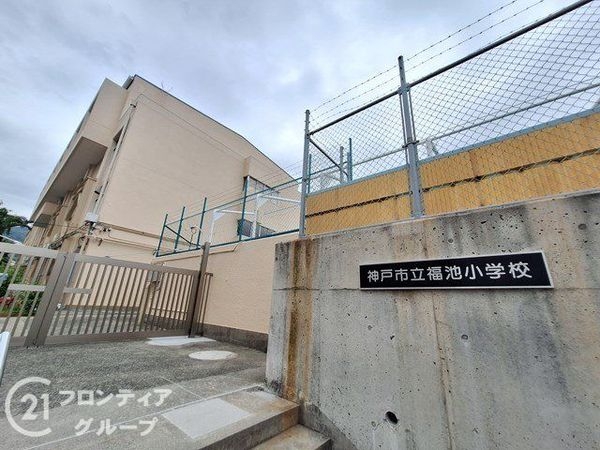 ファミール本山　中古マンション(神戸市立福池小学校)