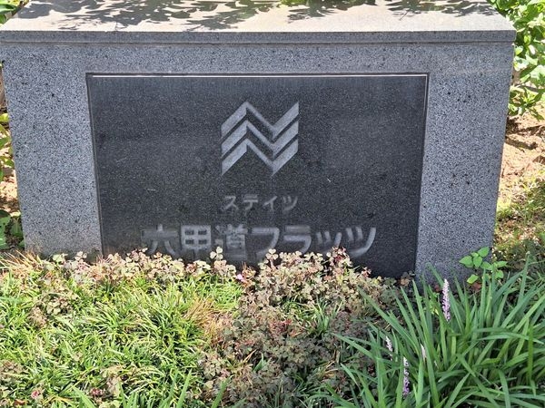 ステイツ六甲道フラッツ　中古マンション