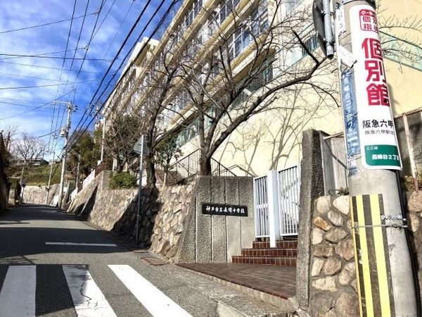 ワコーレザ・六甲プレミアム 中古マンション(神戸市立長峰中学校)