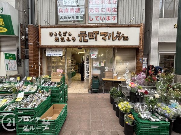 神戸市中央区下山手通８丁目の中古一戸建て(元町マルシェ)