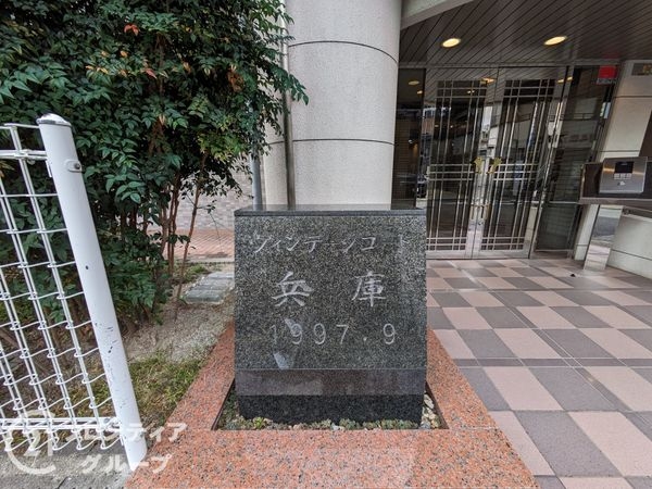 ヴィンテージコート兵庫　中古マンション