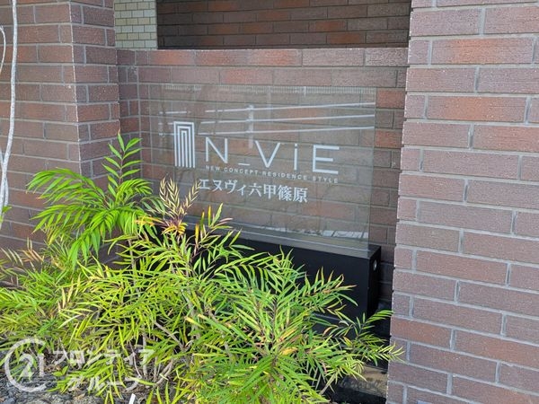エヌヴィ六甲篠原　中古マンション
