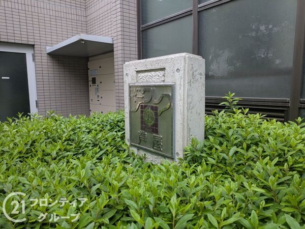 ジークレフ芦屋　中古マンション