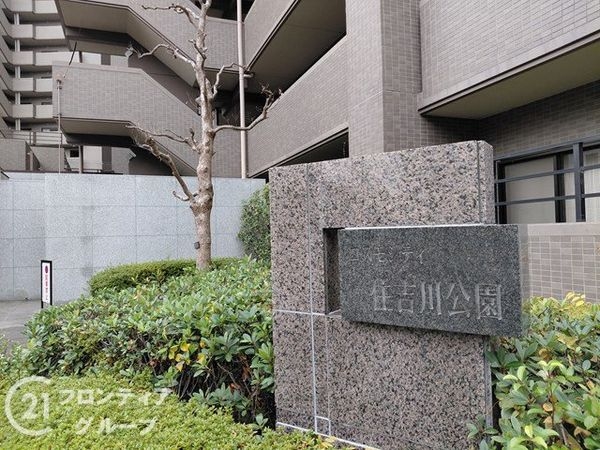 コスモシティ住吉川公園A棟　中古マンション