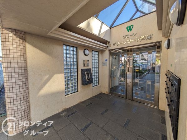 ワコーレグリーンコート芦屋　中古マンション
