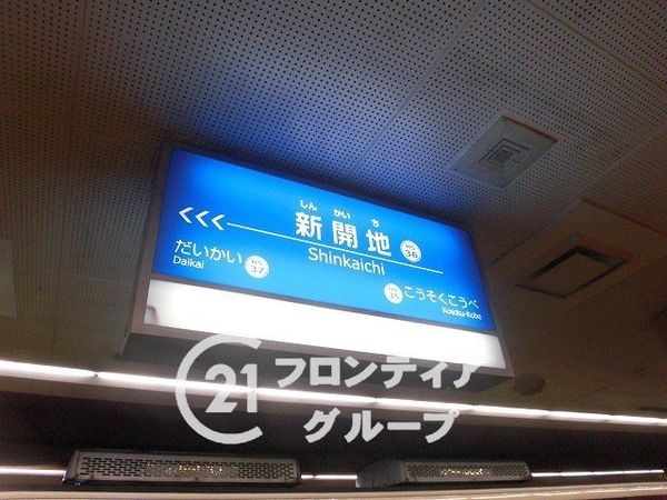 ＫＡＶＣ・コルポラレアルス　中古マンション(新開地駅(神戸電鉄神戸高速南北線))