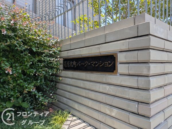 篠原北町パークマンション　中古マンション