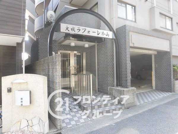 大成ラフォーレ本山　中古マンション