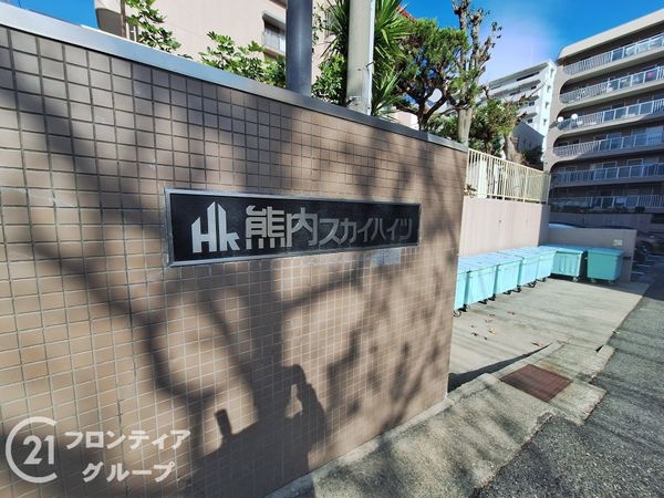 熊内スカイハイツ　中古マンション