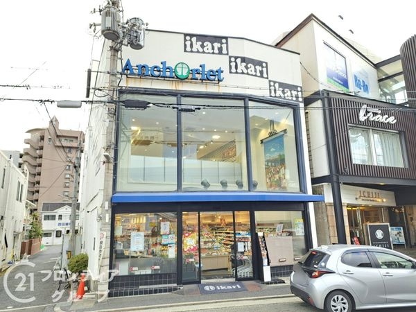 ティコット芦屋　中古マンション(いかりスーパーマーケットJR芦屋店)