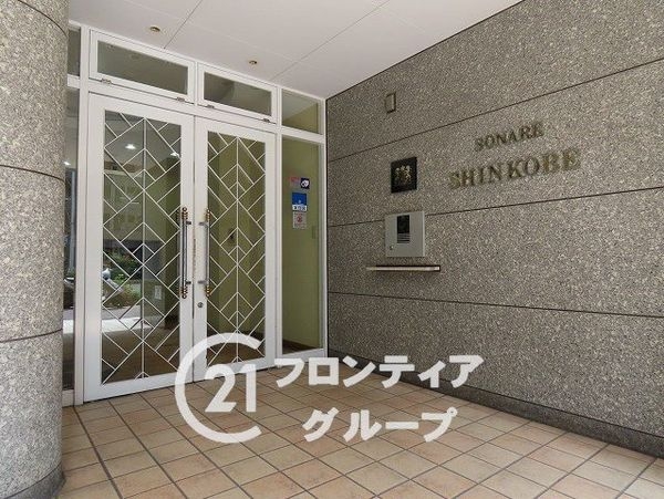 ソナーレ新神戸　中古マンション