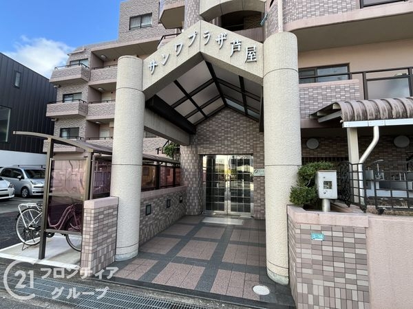 サンワプラザ芦屋　中古マンション