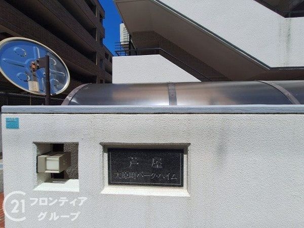 芦屋大原町パークハイム　中古マンション