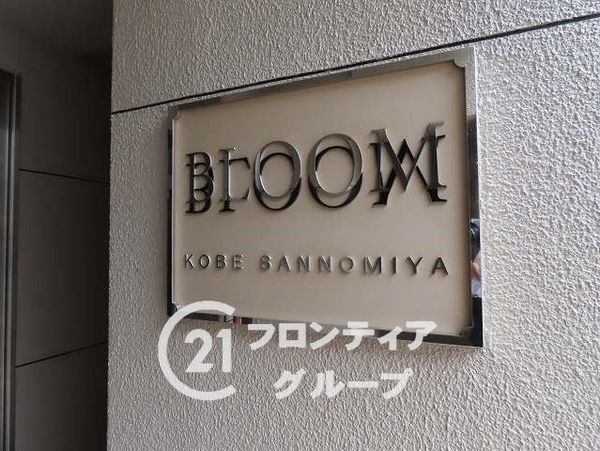 ブルーム神戸三宮　中古マンション