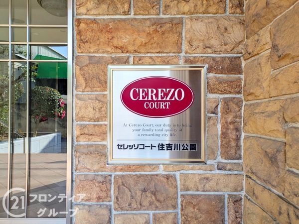 セレッソコート住吉川公園　中古マンション