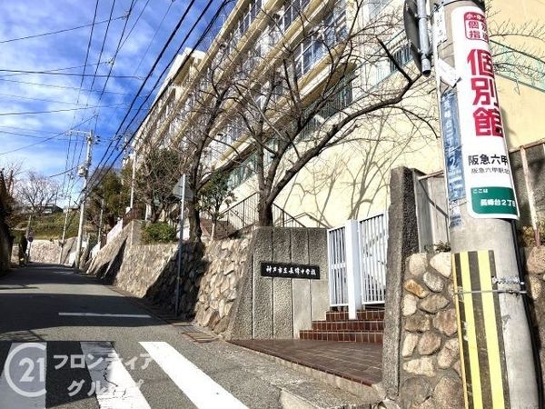 神戸市灘区六甲台町の中古一戸建て(神戸市立長峰中学校)
