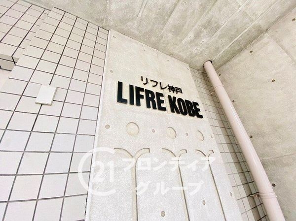 リフレ神戸　中古マンション