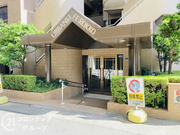アーバンライフ六甲　中古マンション