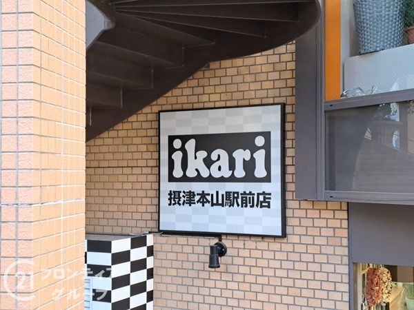 ハイツ本山　中古マンション(いかりスーパーマーケット摂津本山駅前店)