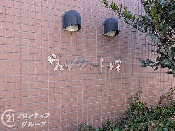 ヴェルデコート水笠　中古マンション