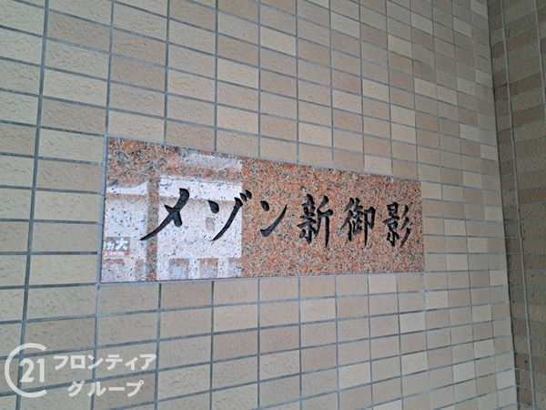 メゾン新御影　中古マンション