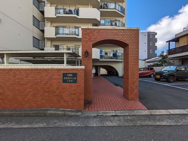 コスモハイツ六甲道　中古マンション