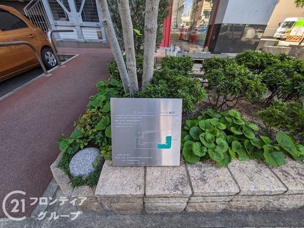 ワコーレハーバーコート神戸　中古マンション