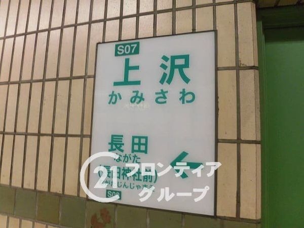 アーバンヒルズ上沢　中古マンション(上沢駅(神戸地下鉄山手線))