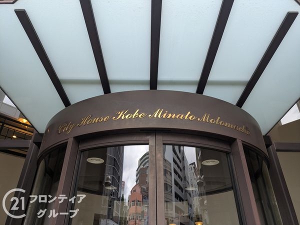 シティハウス神戸みなと元町　中古マンション