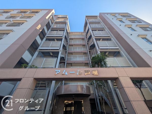 アムール芦屋　中古マンション