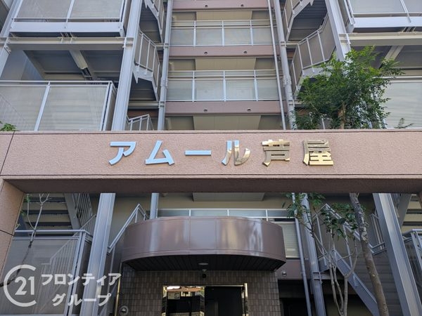 アムール芦屋　中古マンション
