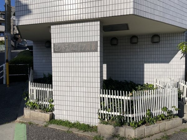 セントラルハイツ岡本　中古マンション