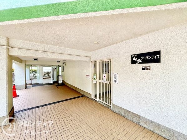 芦屋山ノ手アーバンライフ　中古マンション