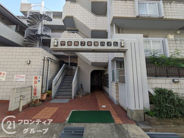 甲南第七東灘ハイム　中古マンション