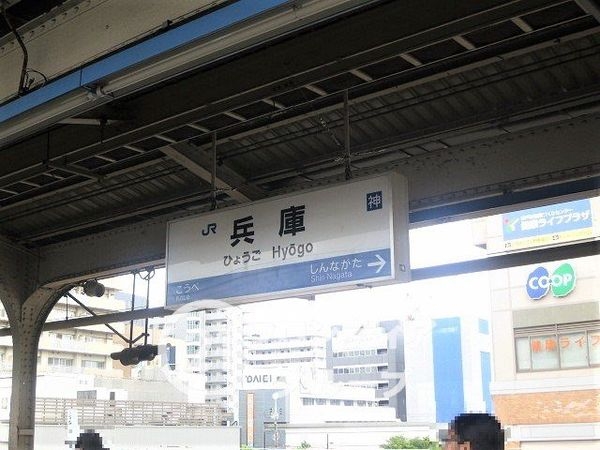 兵庫コートハウス 中古マンション(兵庫駅(JR西日本山陽本線))