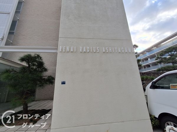 ルネラディウス芦屋川　中古マンション