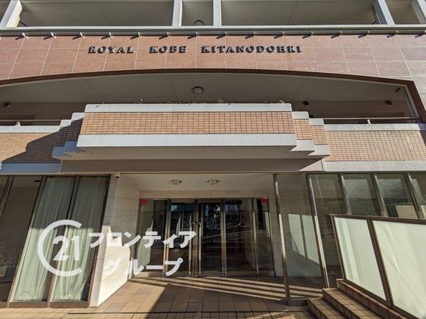 ロイヤル神戸北野通り　中古マンション