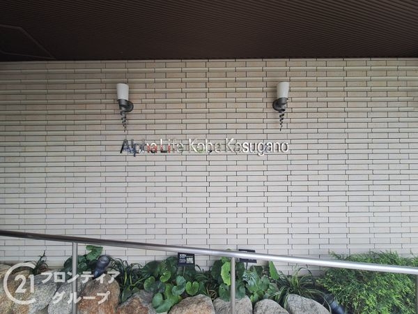 アルファライフＫＯＢＥ春日野　中古マンション