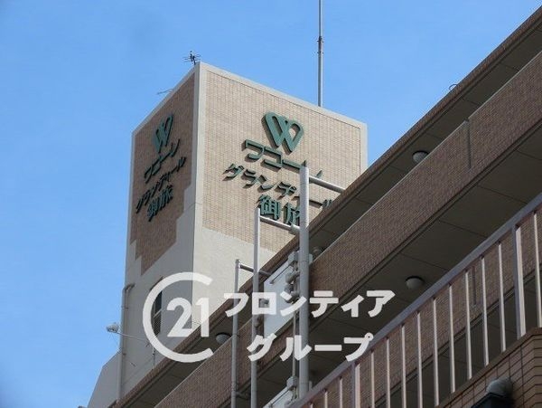 ワコーレグランディール御旅　中古マンション