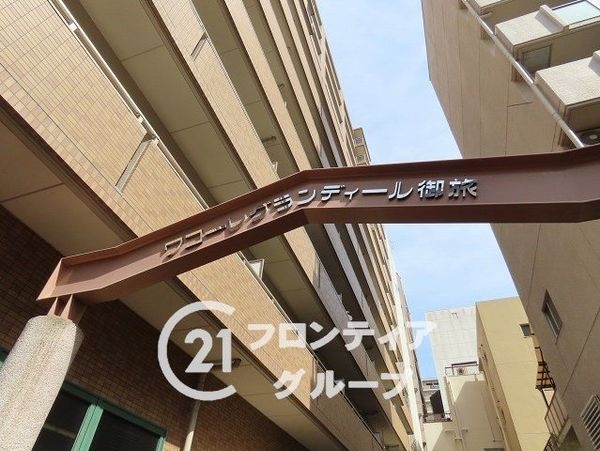 ワコーレグランディール御旅　中古マンション