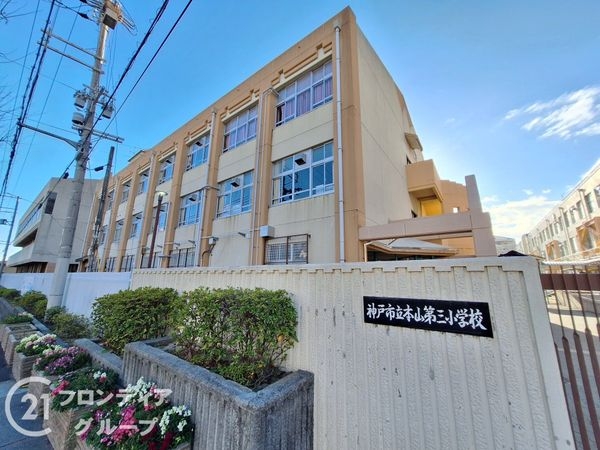 メゾン本山中町EAST 中古マンション(神戸市立本山第三小学校)