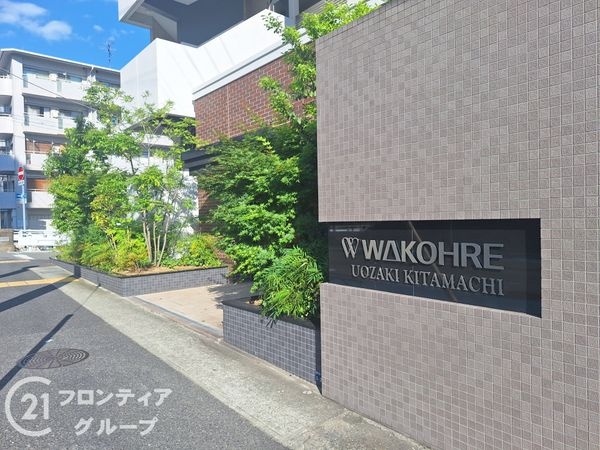 ワコーレ魚崎北町　中古マンション
