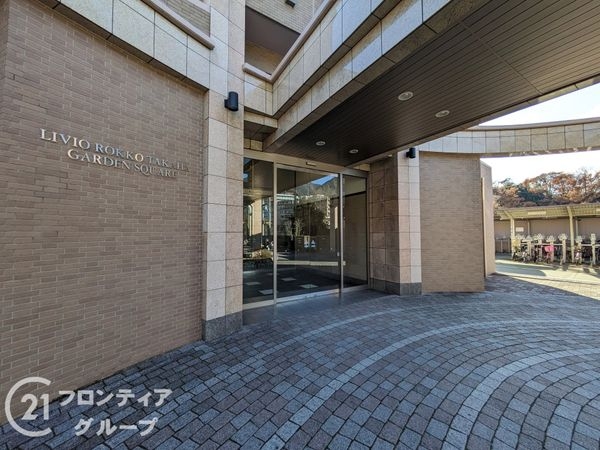 リビオ六甲高羽ガーデンスクエア　中古マンション
