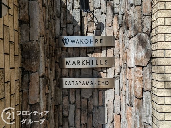 ワコーレマークヒルズ片山町　中古マンション